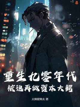 重生九零年代厂花