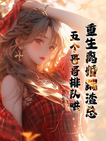第一章重生离婚当天