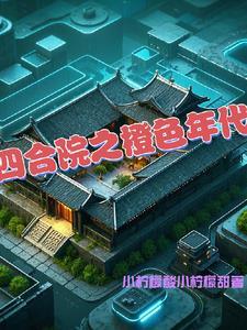 四合院空间布局