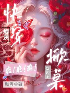 快穿之炮灰要逆袭hh