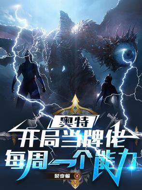 奥特 开局