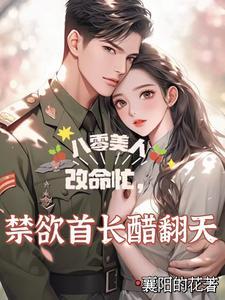 重生八零傻妻要逆袭免费阅读