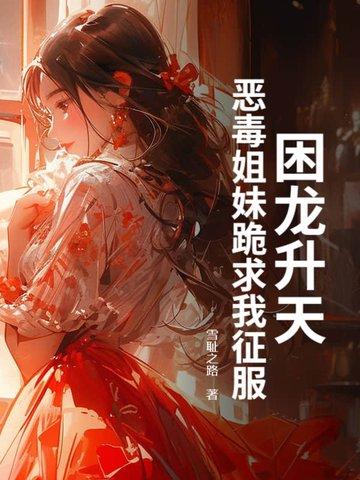 困龙升天完整版