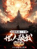 苗疆蛊王