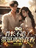 带崽离婚真香苏晚清