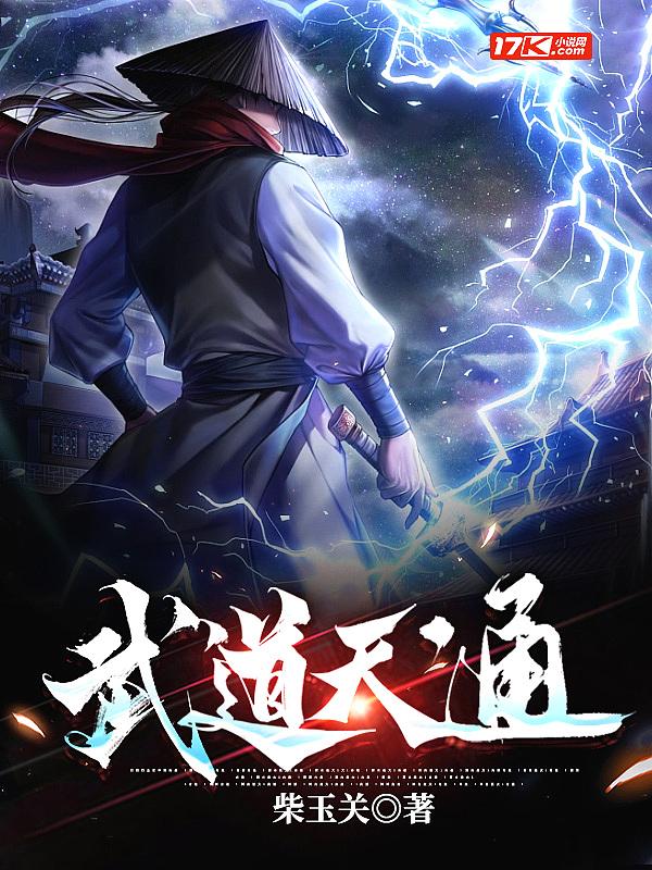 武道天通更新怎么那么慢