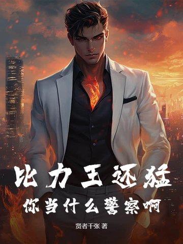 比王更厉害的是什么