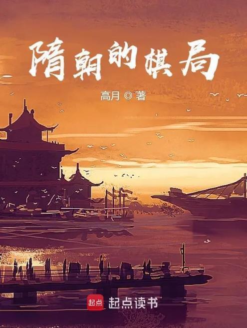 隋朝巅峰时期
