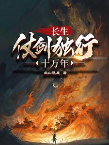 无烬妙门最新章节更新列表