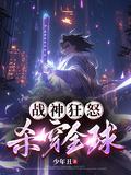 战神狂飙百科百科