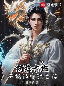 主角来自阿兹卡班