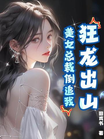 狂龙归来全文免费阅读