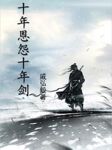 十年分别