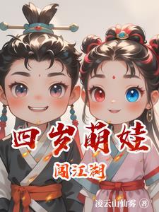 少林萌娃闯江湖