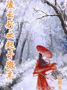 凌云之志是啥意思