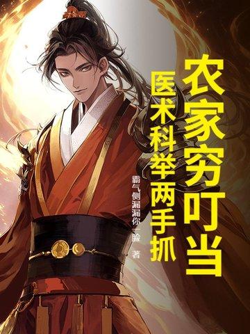 农家科举之赚钱养家