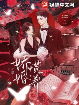娇惯全文免费阅读