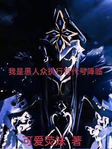 愚人众执行官是按实力排名的吗