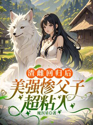 渣雌回归后