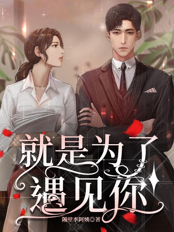 为了遇见你是哪部电视剧
