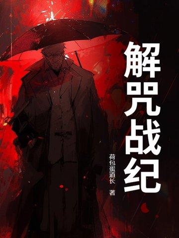解咒图片