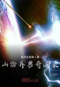山海异兽录本命连接一览表