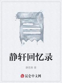 静轩是谁