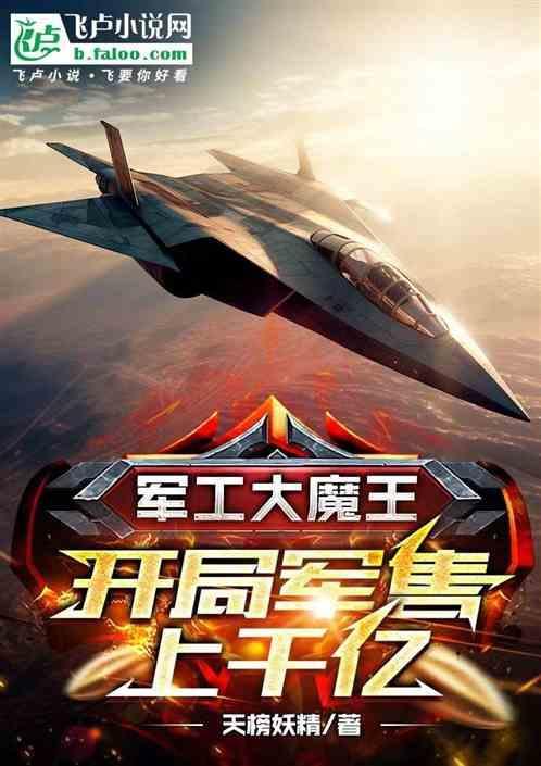 军工大师重生