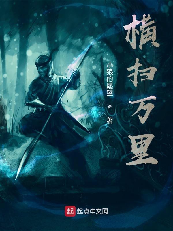 横扫千军是指什么生肖?