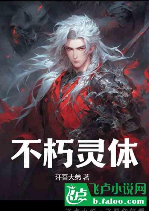 不朽灵神方成