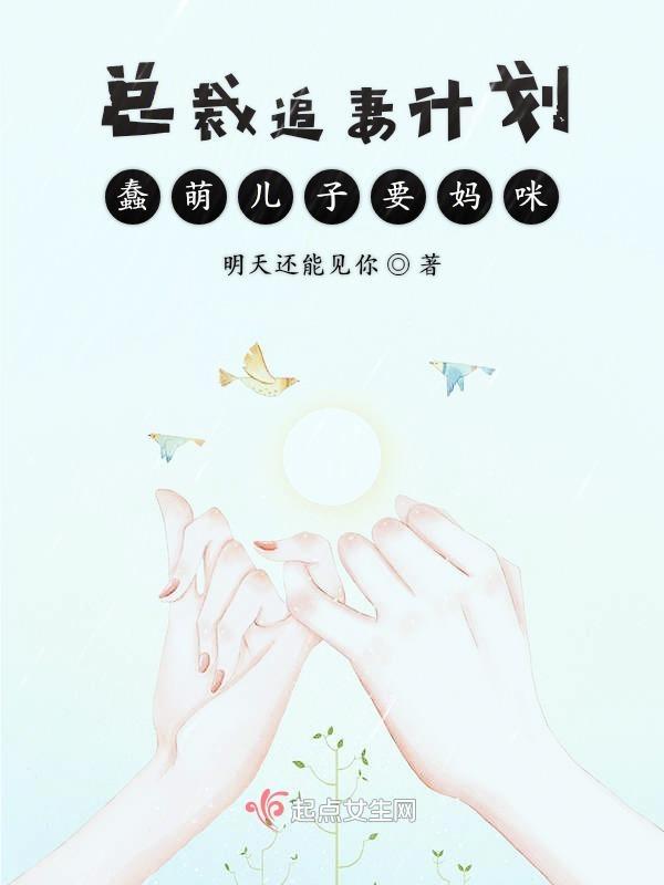 总裁追妈咪漫画下拉式