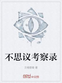 不思议录像