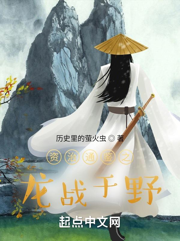 龙战于野