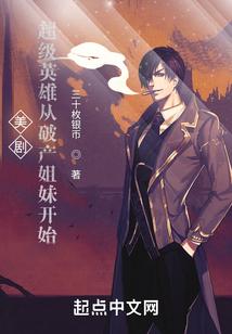 揭露超级英雄丑陋的美剧