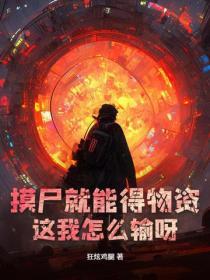 摸尸怎么玩