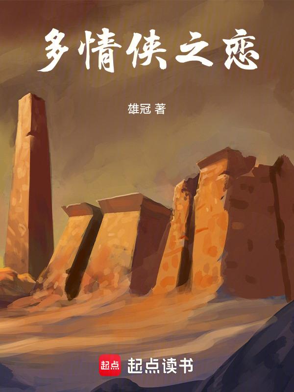 多情剑客全集