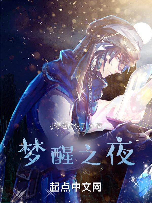 梦醒之间歌词