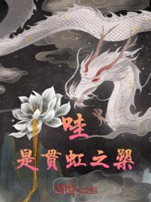 贯虹之槊高清图