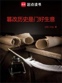 历史篡改主义