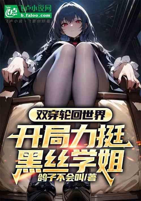 主角双穿