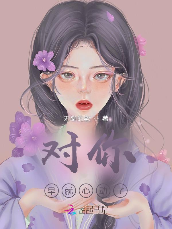为你心动下一句