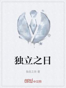 独立之日免费完整版