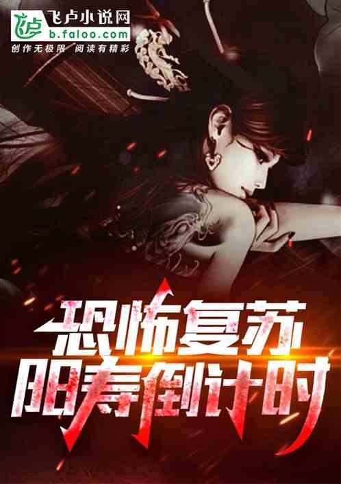 恐怖复苏杨间介绍