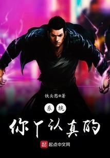 系统你够了