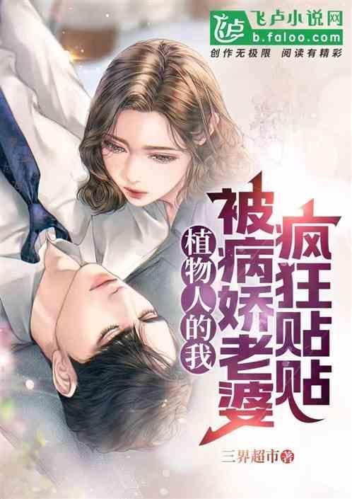 植物人 - v文