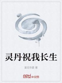 觅长生青灵丹