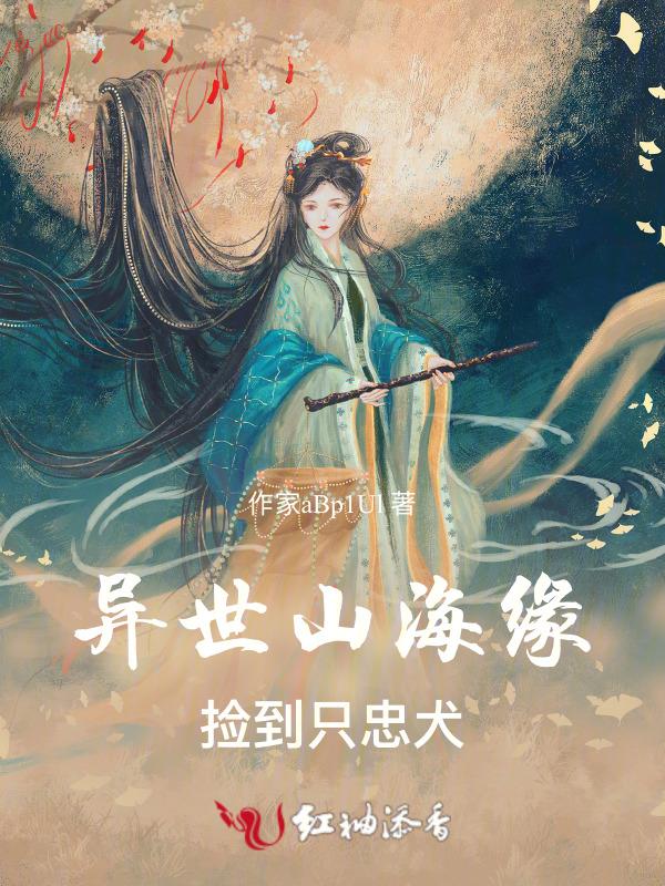 异界山海