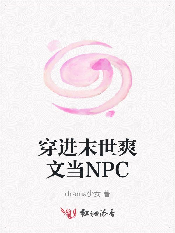 穿进末世文里当小弟