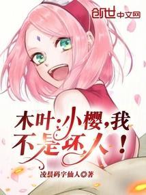 小樱受伤
