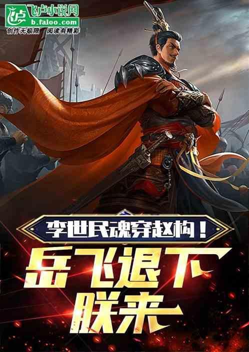 李世民赵王